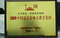 jkccd2009年中国最具影响力教育集团